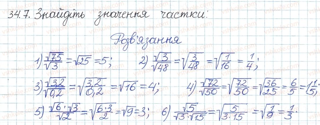 8-algebra-ag-merzlyak-vb-polonskij-ms-yakir-2016-pogliblenij-riven-vivchennya--6-kvadratni-koreni-dijsni-chisla-34-vlastivosti-arifmetichnogo-kvadratnogo-korenya-7.jpg