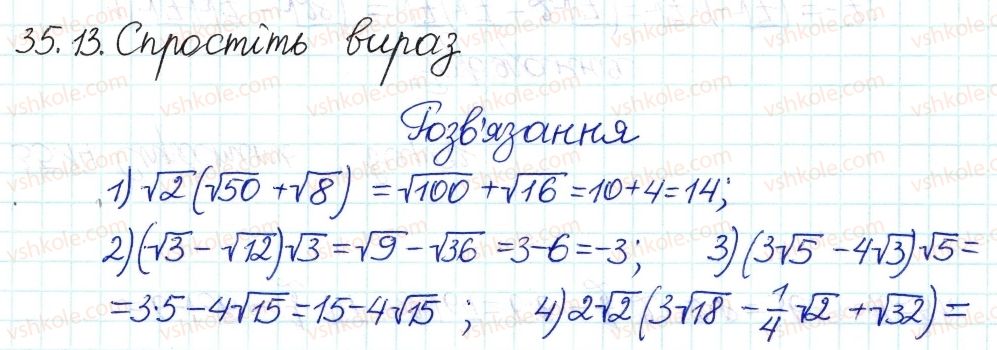 8-algebra-ag-merzlyak-vb-polonskij-ms-yakir-2016-pogliblenij-riven-vivchennya--6-kvadratni-koreni-dijsni-chisla-35-totozhni-peretvorennya-viraziv-13.jpg