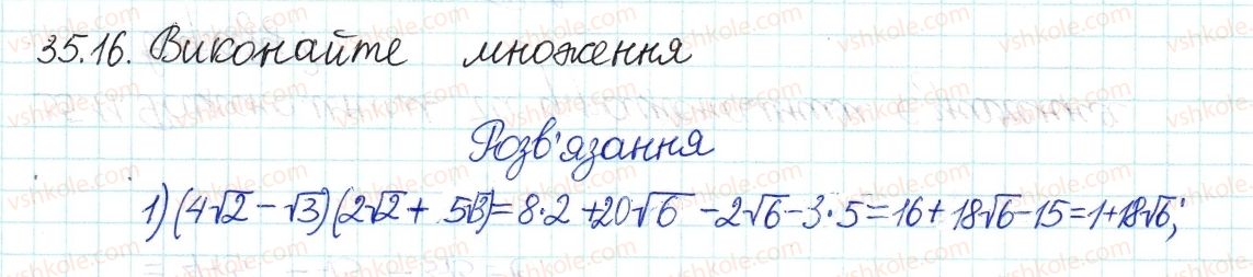 8-algebra-ag-merzlyak-vb-polonskij-ms-yakir-2016-pogliblenij-riven-vivchennya--6-kvadratni-koreni-dijsni-chisla-35-totozhni-peretvorennya-viraziv-16.jpg