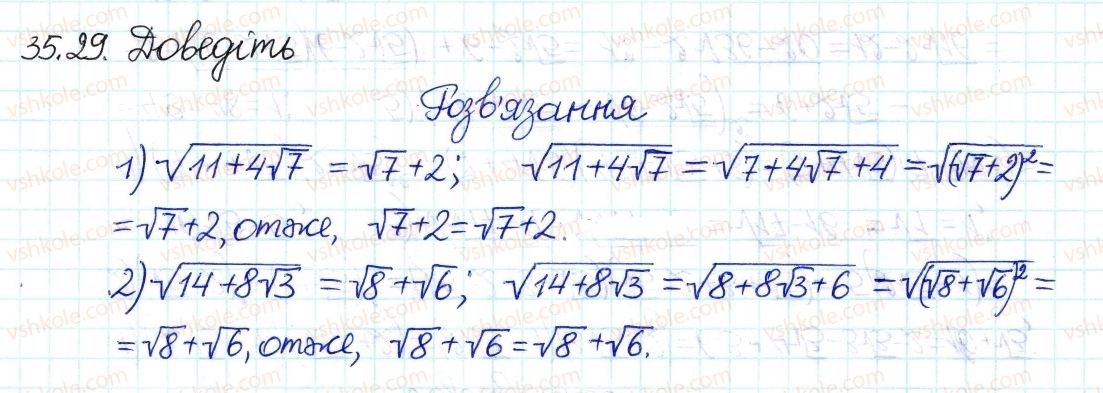 8-algebra-ag-merzlyak-vb-polonskij-ms-yakir-2016-pogliblenij-riven-vivchennya--6-kvadratni-koreni-dijsni-chisla-35-totozhni-peretvorennya-viraziv-29.jpg