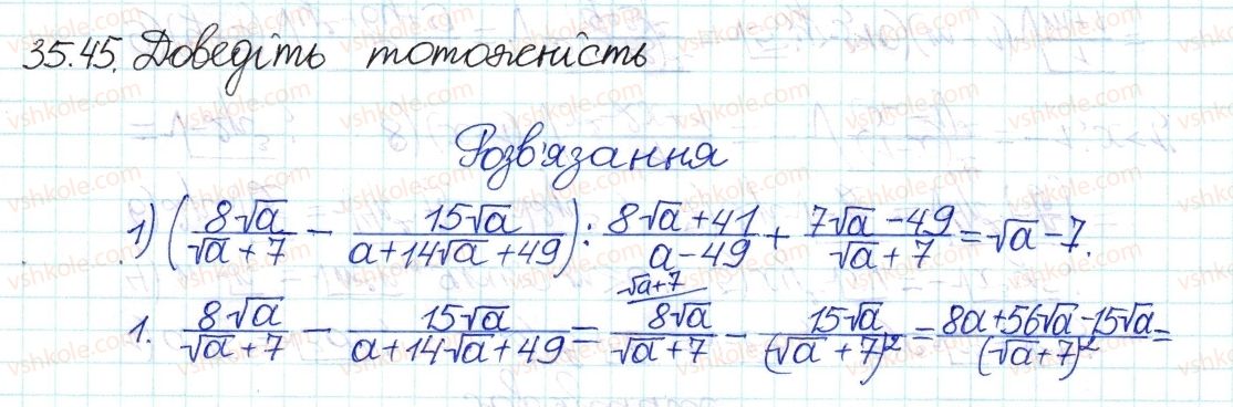 8-algebra-ag-merzlyak-vb-polonskij-ms-yakir-2016-pogliblenij-riven-vivchennya--6-kvadratni-koreni-dijsni-chisla-35-totozhni-peretvorennya-viraziv-45.jpg