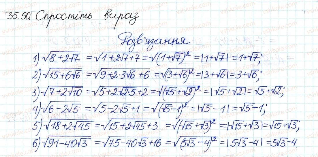8-algebra-ag-merzlyak-vb-polonskij-ms-yakir-2016-pogliblenij-riven-vivchennya--6-kvadratni-koreni-dijsni-chisla-35-totozhni-peretvorennya-viraziv-50.jpg