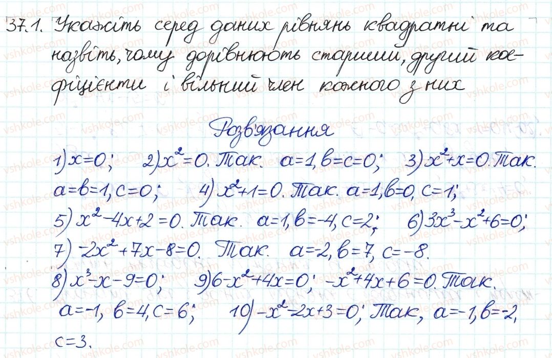 8-algebra-ag-merzlyak-vb-polonskij-ms-yakir-2016-pogliblenij-riven-vivchennya--7-kvadratni-rivnyannya-37-kvadratni-rivnyannya-1.jpg