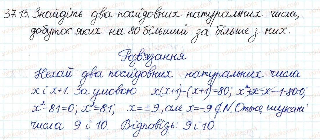 8-algebra-ag-merzlyak-vb-polonskij-ms-yakir-2016-pogliblenij-riven-vivchennya--7-kvadratni-rivnyannya-37-kvadratni-rivnyannya-13.jpg