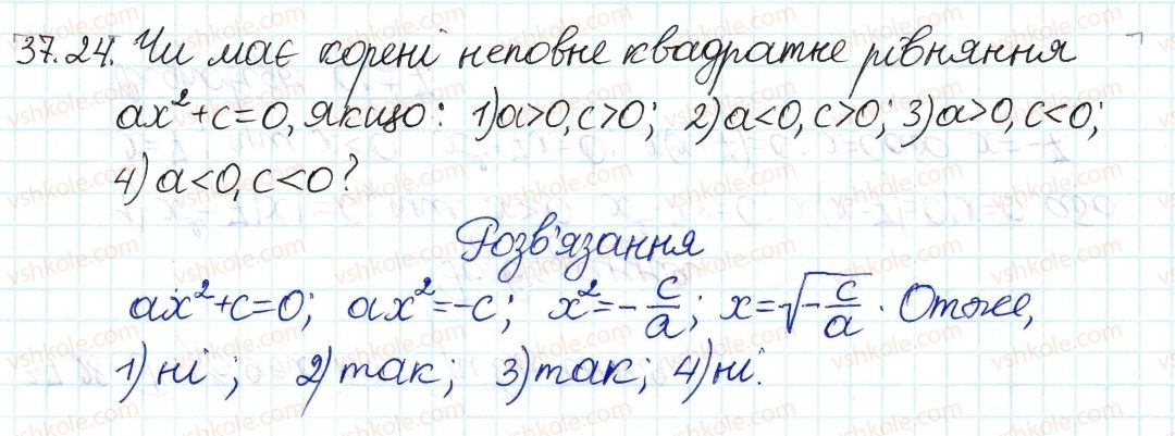 8-algebra-ag-merzlyak-vb-polonskij-ms-yakir-2016-pogliblenij-riven-vivchennya--7-kvadratni-rivnyannya-37-kvadratni-rivnyannya-24.jpg