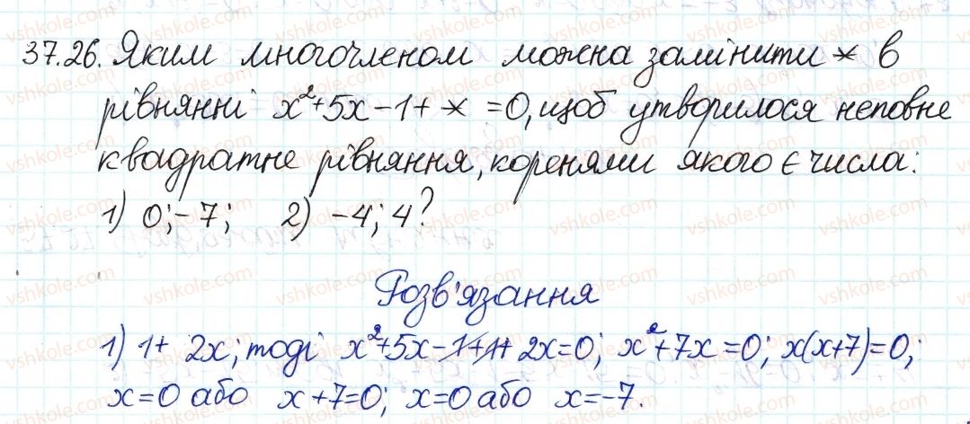 8-algebra-ag-merzlyak-vb-polonskij-ms-yakir-2016-pogliblenij-riven-vivchennya--7-kvadratni-rivnyannya-37-kvadratni-rivnyannya-26.jpg