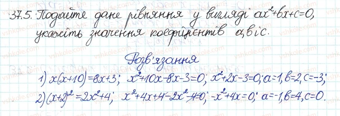 8-algebra-ag-merzlyak-vb-polonskij-ms-yakir-2016-pogliblenij-riven-vivchennya--7-kvadratni-rivnyannya-37-kvadratni-rivnyannya-5.jpg