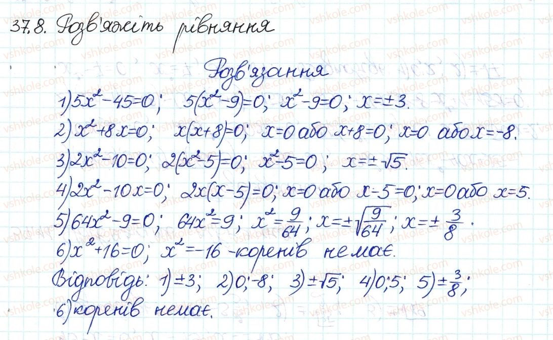 8-algebra-ag-merzlyak-vb-polonskij-ms-yakir-2016-pogliblenij-riven-vivchennya--7-kvadratni-rivnyannya-37-kvadratni-rivnyannya-8.jpg