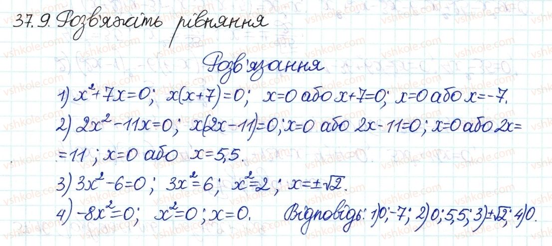 8-algebra-ag-merzlyak-vb-polonskij-ms-yakir-2016-pogliblenij-riven-vivchennya--7-kvadratni-rivnyannya-37-kvadratni-rivnyannya-9.jpg