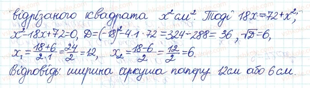 8-algebra-ag-merzlyak-vb-polonskij-ms-yakir-2016-pogliblenij-riven-vivchennya--7-kvadratni-rivnyannya-38-formula-koreniv-kvadratnogo-rivnyannya-21-rnd1993.jpg