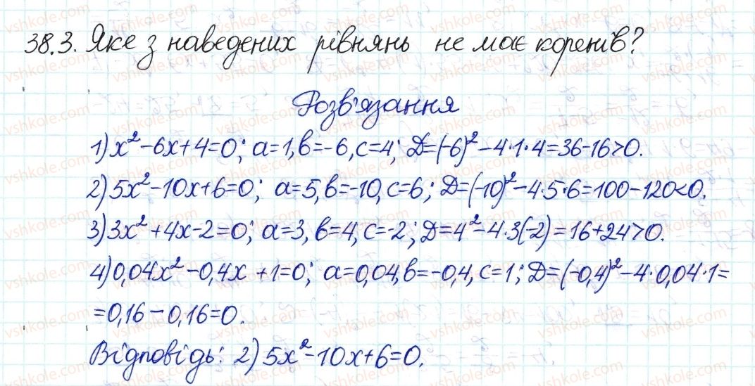 8-algebra-ag-merzlyak-vb-polonskij-ms-yakir-2016-pogliblenij-riven-vivchennya--7-kvadratni-rivnyannya-38-formula-koreniv-kvadratnogo-rivnyannya-3.jpg