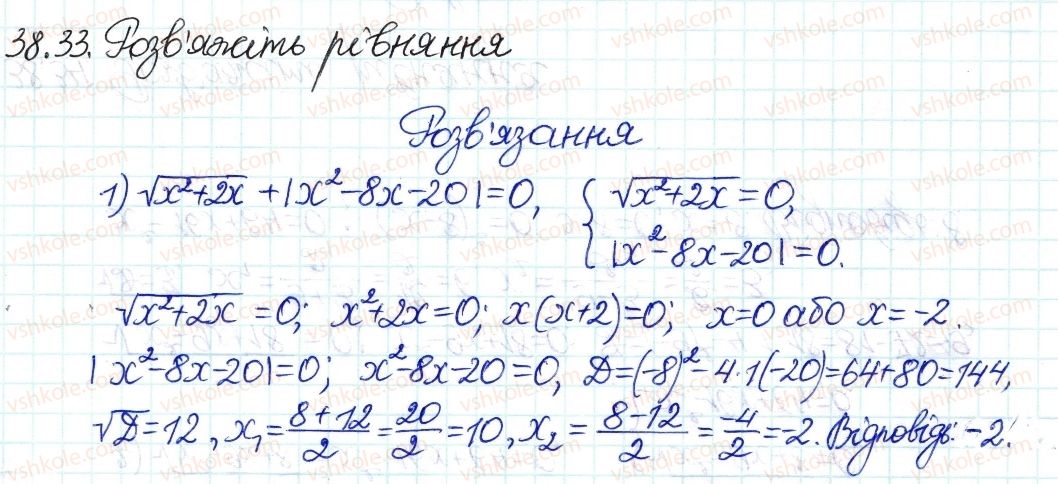 8-algebra-ag-merzlyak-vb-polonskij-ms-yakir-2016-pogliblenij-riven-vivchennya--7-kvadratni-rivnyannya-38-formula-koreniv-kvadratnogo-rivnyannya-33.jpg
