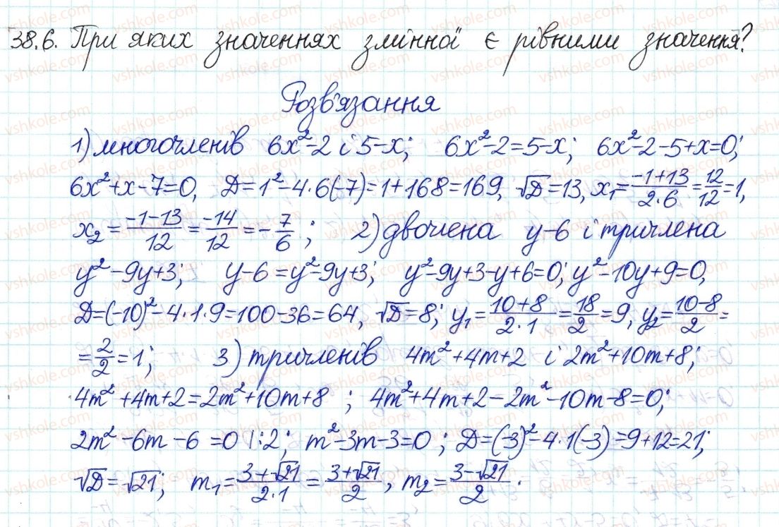 8-algebra-ag-merzlyak-vb-polonskij-ms-yakir-2016-pogliblenij-riven-vivchennya--7-kvadratni-rivnyannya-38-formula-koreniv-kvadratnogo-rivnyannya-6.jpg