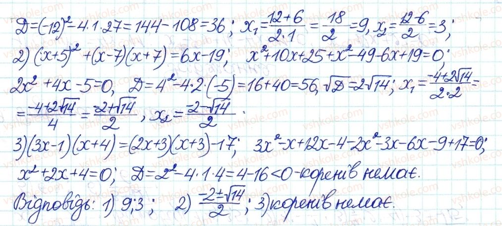 8-algebra-ag-merzlyak-vb-polonskij-ms-yakir-2016-pogliblenij-riven-vivchennya--7-kvadratni-rivnyannya-38-formula-koreniv-kvadratnogo-rivnyannya-9-rnd8697.jpg