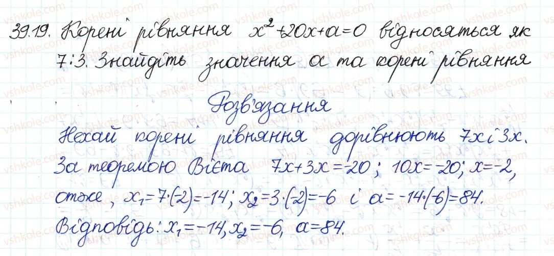 8-algebra-ag-merzlyak-vb-polonskij-ms-yakir-2016-pogliblenij-riven-vivchennya--7-kvadratni-rivnyannya-39-teorema-viyeta-19.jpg
