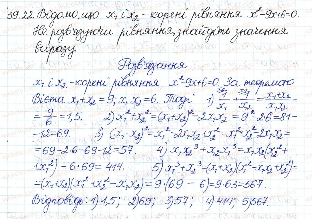 8-algebra-ag-merzlyak-vb-polonskij-ms-yakir-2016-pogliblenij-riven-vivchennya--7-kvadratni-rivnyannya-39-teorema-viyeta-22.jpg