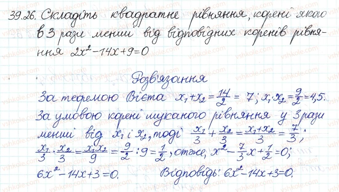8-algebra-ag-merzlyak-vb-polonskij-ms-yakir-2016-pogliblenij-riven-vivchennya--7-kvadratni-rivnyannya-39-teorema-viyeta-26.jpg