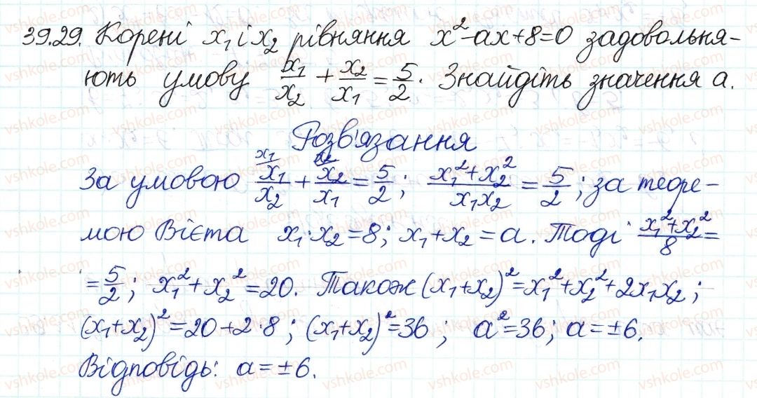 8-algebra-ag-merzlyak-vb-polonskij-ms-yakir-2016-pogliblenij-riven-vivchennya--7-kvadratni-rivnyannya-39-teorema-viyeta-29.jpg
