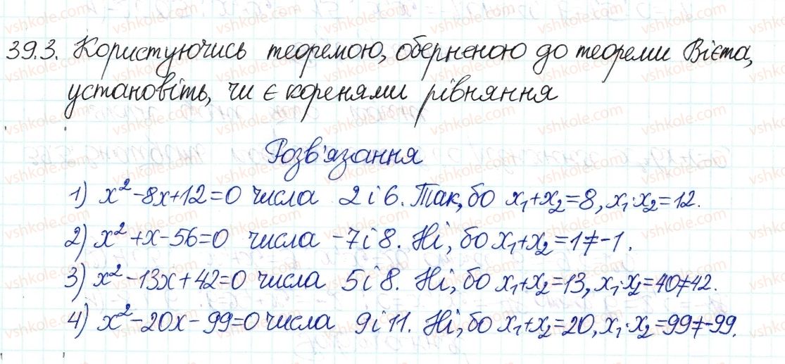 8-algebra-ag-merzlyak-vb-polonskij-ms-yakir-2016-pogliblenij-riven-vivchennya--7-kvadratni-rivnyannya-39-teorema-viyeta-3.jpg