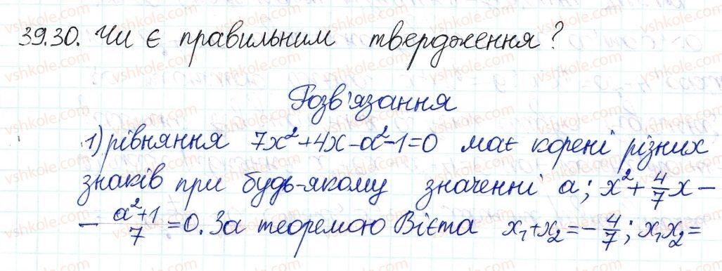 8-algebra-ag-merzlyak-vb-polonskij-ms-yakir-2016-pogliblenij-riven-vivchennya--7-kvadratni-rivnyannya-39-teorema-viyeta-30.jpg