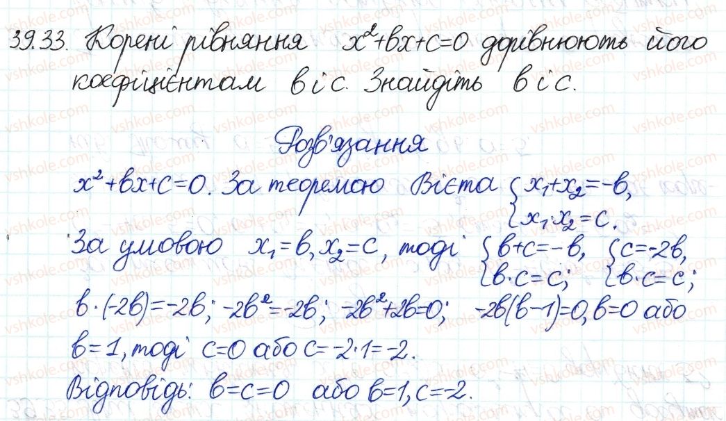 8-algebra-ag-merzlyak-vb-polonskij-ms-yakir-2016-pogliblenij-riven-vivchennya--7-kvadratni-rivnyannya-39-teorema-viyeta-33.jpg