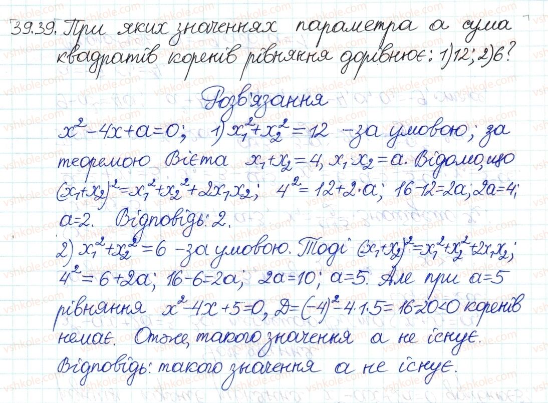 8-algebra-ag-merzlyak-vb-polonskij-ms-yakir-2016-pogliblenij-riven-vivchennya--7-kvadratni-rivnyannya-39-teorema-viyeta-39.jpg