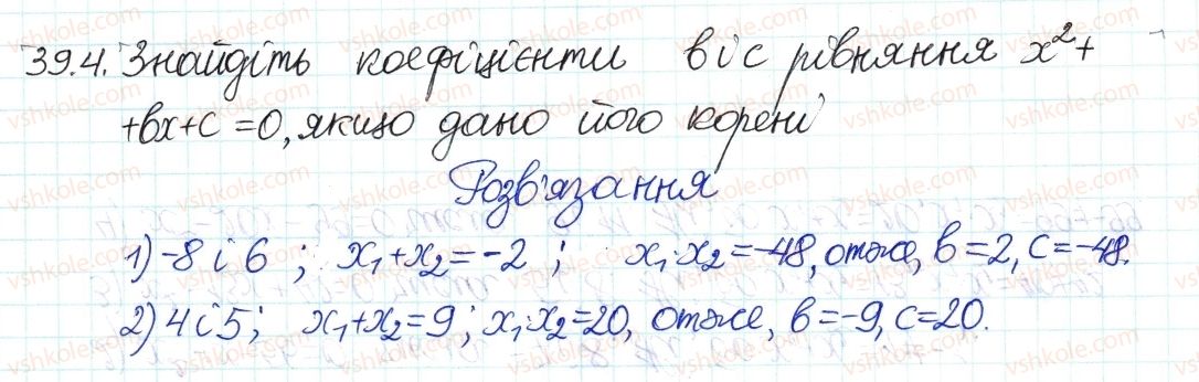 8-algebra-ag-merzlyak-vb-polonskij-ms-yakir-2016-pogliblenij-riven-vivchennya--7-kvadratni-rivnyannya-39-teorema-viyeta-4.jpg