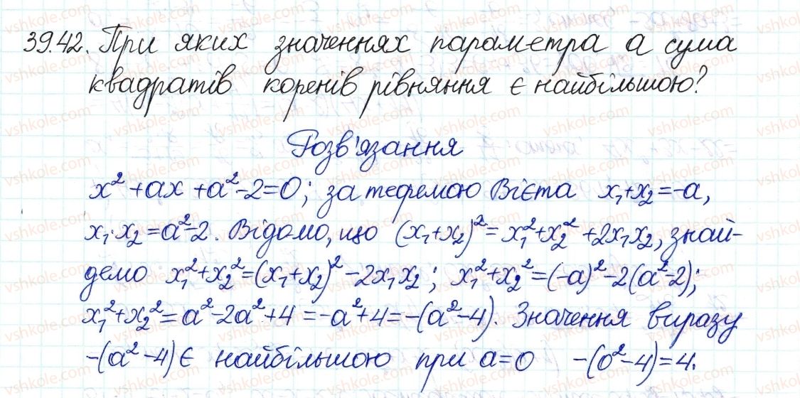 8-algebra-ag-merzlyak-vb-polonskij-ms-yakir-2016-pogliblenij-riven-vivchennya--7-kvadratni-rivnyannya-39-teorema-viyeta-42.jpg