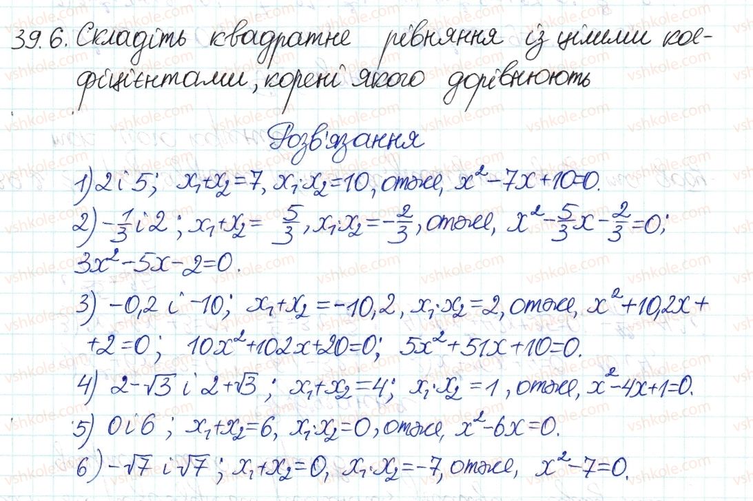 8-algebra-ag-merzlyak-vb-polonskij-ms-yakir-2016-pogliblenij-riven-vivchennya--7-kvadratni-rivnyannya-39-teorema-viyeta-6.jpg
