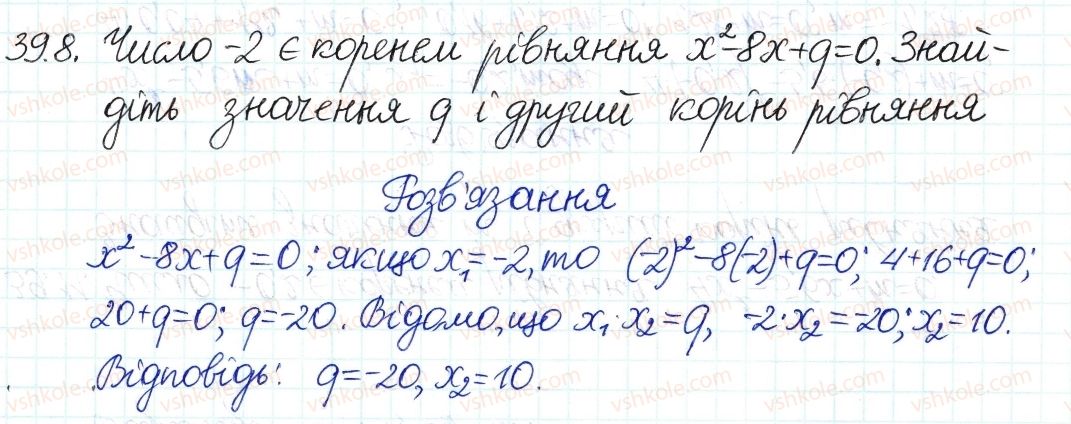 8-algebra-ag-merzlyak-vb-polonskij-ms-yakir-2016-pogliblenij-riven-vivchennya--7-kvadratni-rivnyannya-39-teorema-viyeta-8.jpg