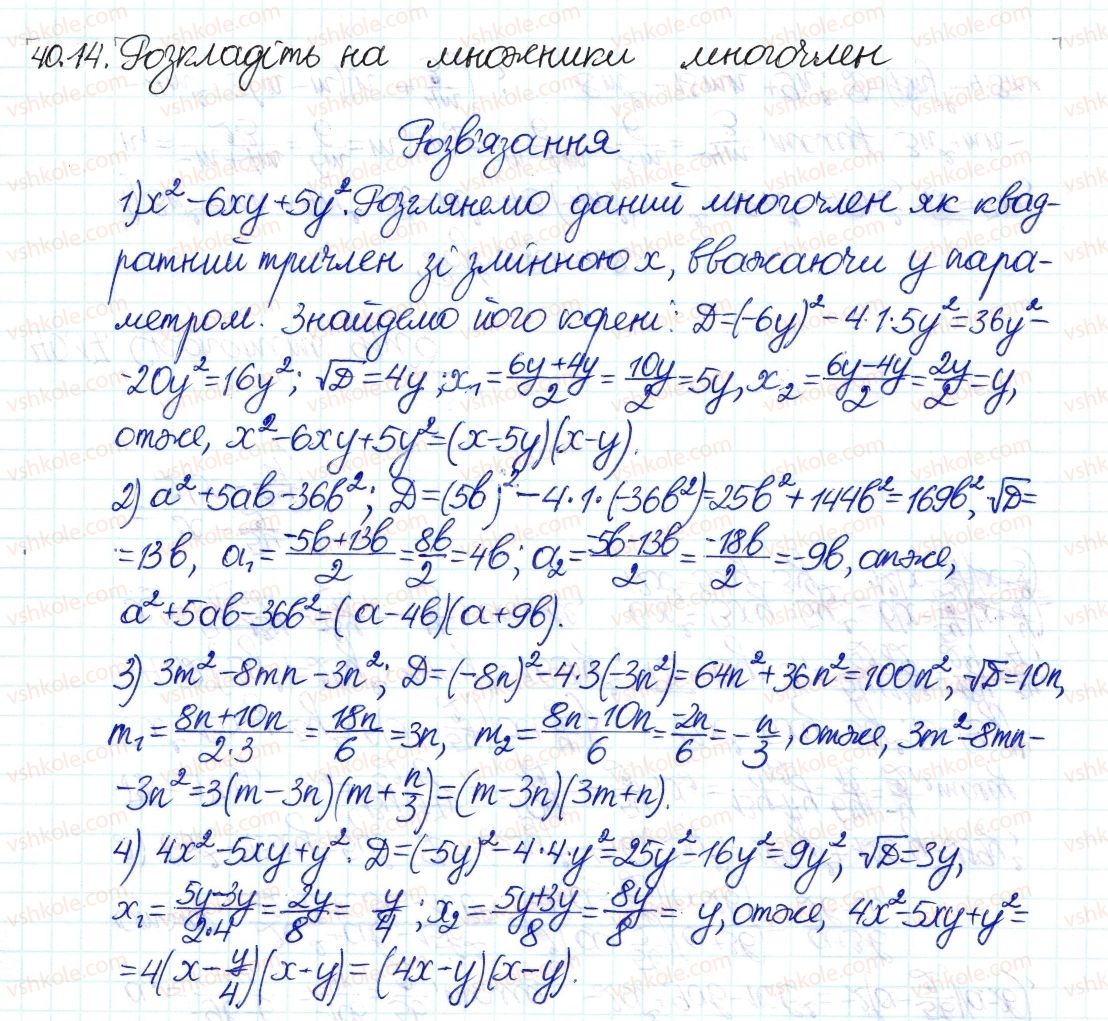 8-algebra-ag-merzlyak-vb-polonskij-ms-yakir-2016-pogliblenij-riven-vivchennya--7-kvadratni-rivnyannya-40-kvadratnij-trichlen-14.jpg