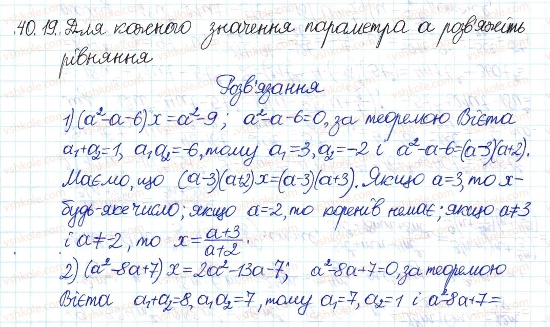 8-algebra-ag-merzlyak-vb-polonskij-ms-yakir-2016-pogliblenij-riven-vivchennya--7-kvadratni-rivnyannya-40-kvadratnij-trichlen-19.jpg