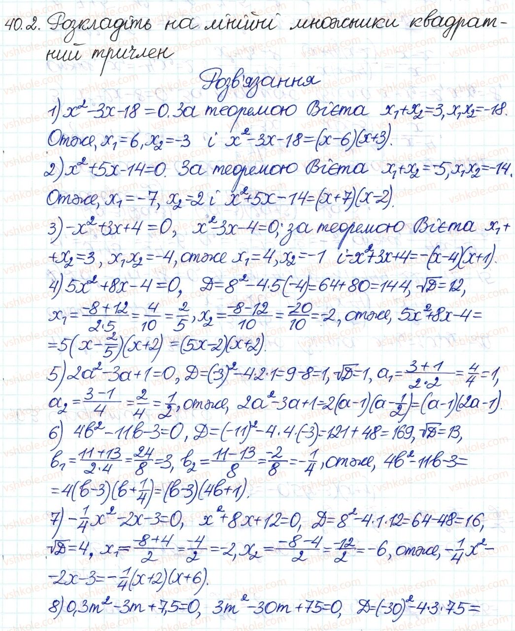 8-algebra-ag-merzlyak-vb-polonskij-ms-yakir-2016-pogliblenij-riven-vivchennya--7-kvadratni-rivnyannya-40-kvadratnij-trichlen-2.jpg