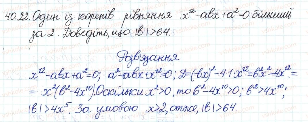 8-algebra-ag-merzlyak-vb-polonskij-ms-yakir-2016-pogliblenij-riven-vivchennya--7-kvadratni-rivnyannya-40-kvadratnij-trichlen-22.jpg
