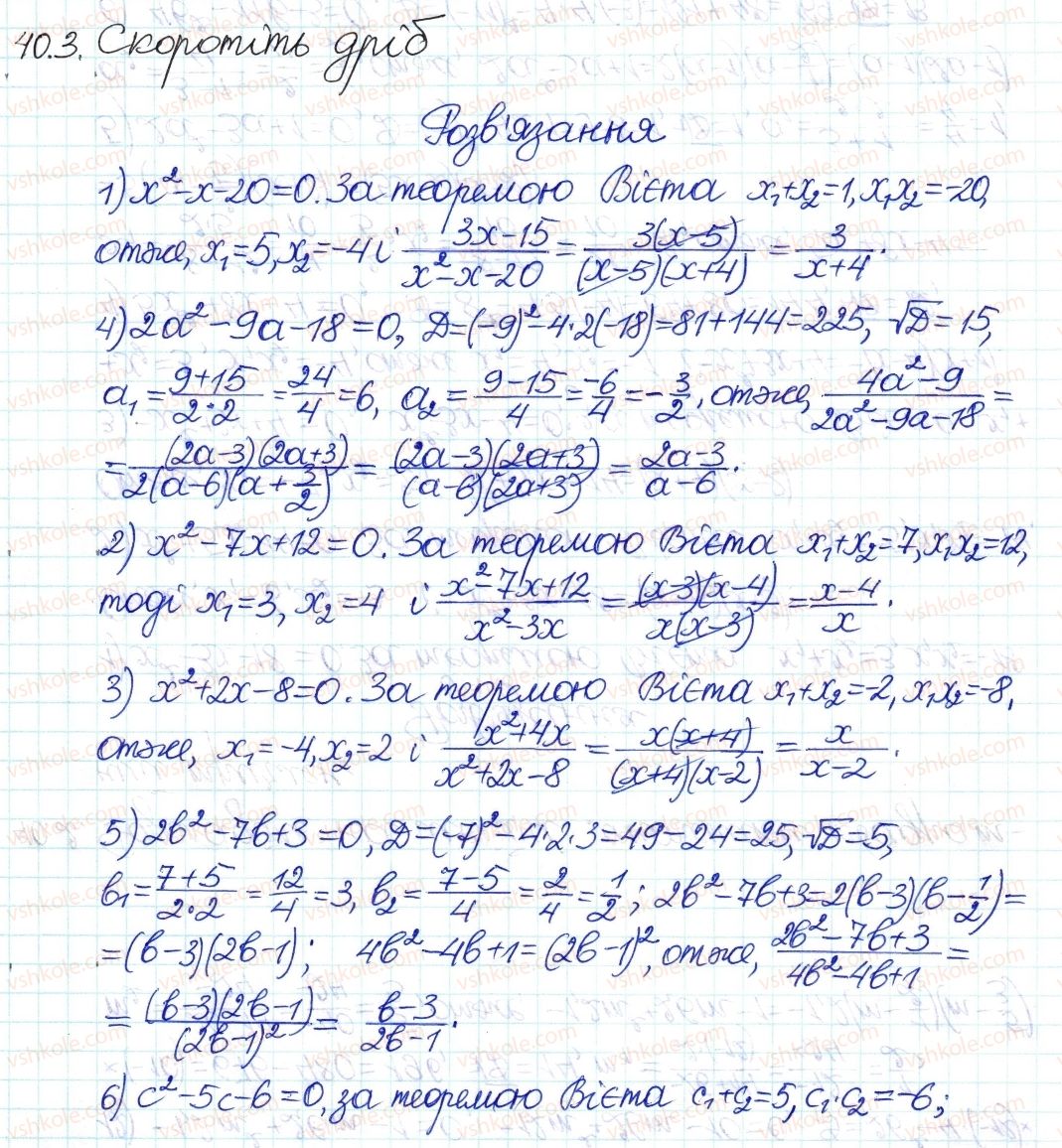 8-algebra-ag-merzlyak-vb-polonskij-ms-yakir-2016-pogliblenij-riven-vivchennya--7-kvadratni-rivnyannya-40-kvadratnij-trichlen-3.jpg