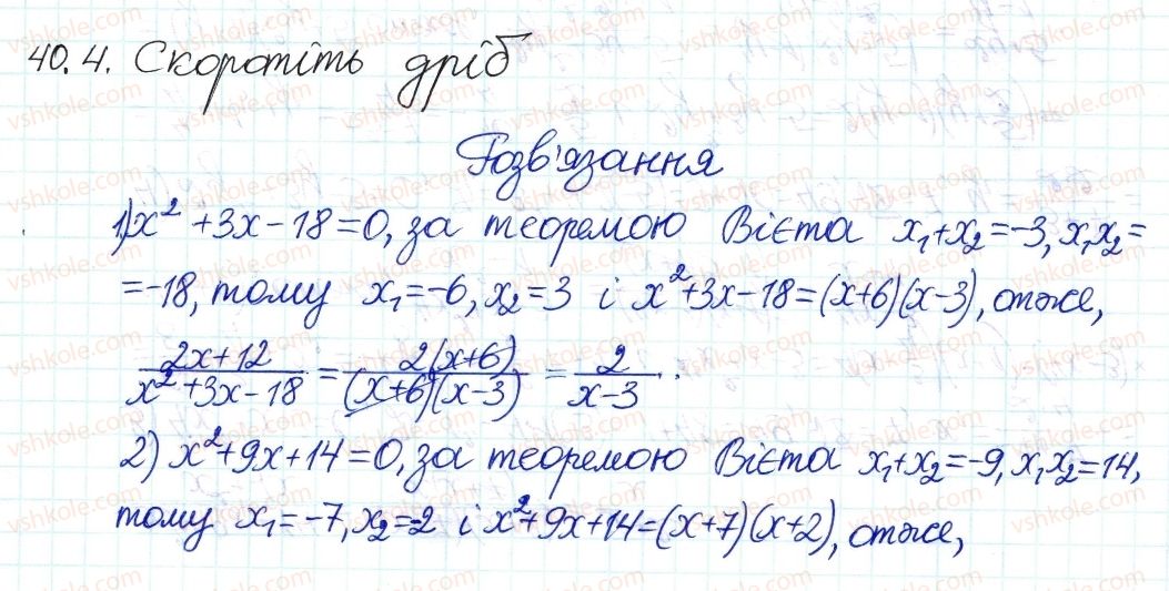 8-algebra-ag-merzlyak-vb-polonskij-ms-yakir-2016-pogliblenij-riven-vivchennya--7-kvadratni-rivnyannya-40-kvadratnij-trichlen-4.jpg
