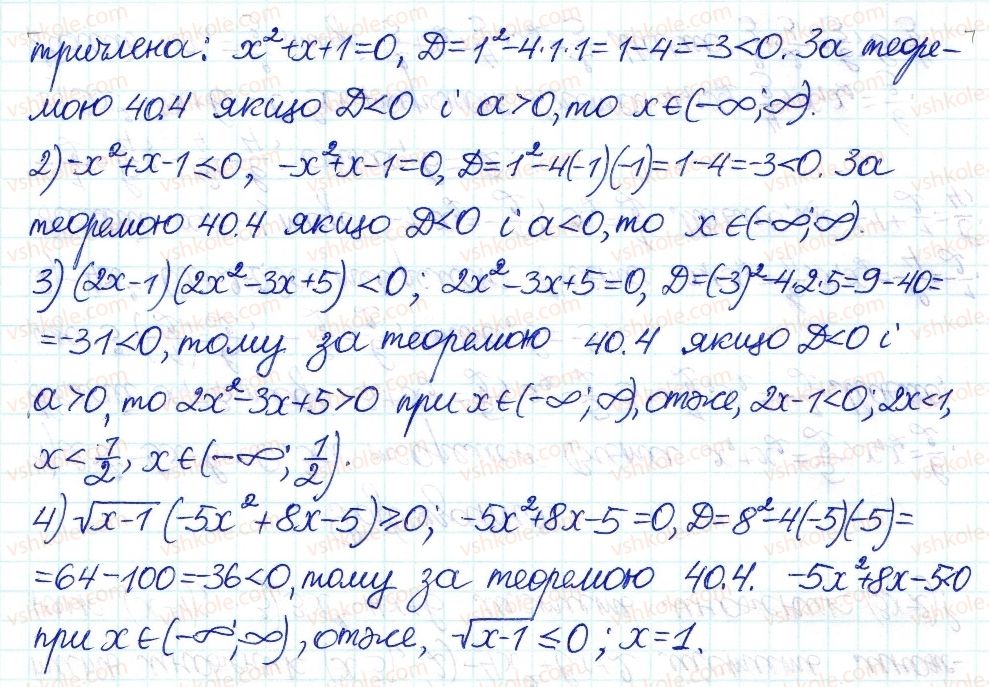 8-algebra-ag-merzlyak-vb-polonskij-ms-yakir-2016-pogliblenij-riven-vivchennya--7-kvadratni-rivnyannya-40-kvadratnij-trichlen-5-rnd9868.jpg