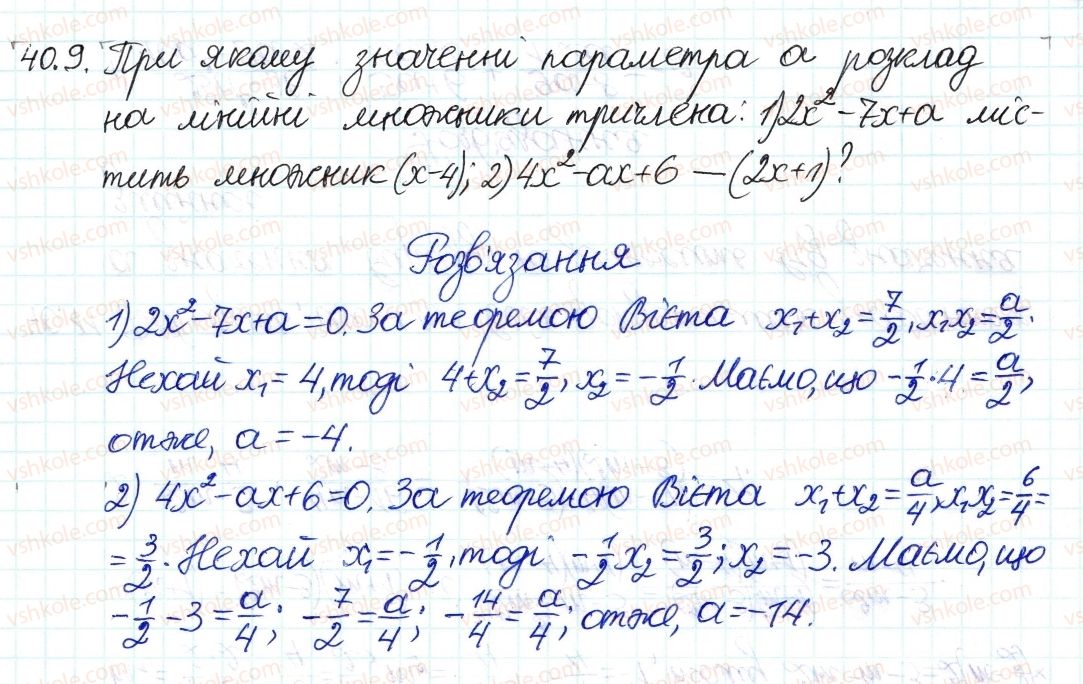 8-algebra-ag-merzlyak-vb-polonskij-ms-yakir-2016-pogliblenij-riven-vivchennya--7-kvadratni-rivnyannya-40-kvadratnij-trichlen-9.jpg