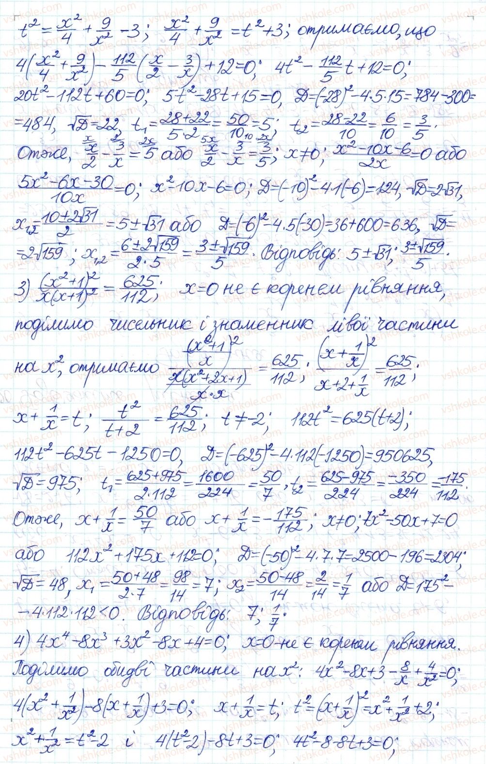 8-algebra-ag-merzlyak-vb-polonskij-ms-yakir-2016-pogliblenij-riven-vivchennya--7-kvadratni-rivnyannya-42-rozvyazuvannch-rivnyan-metodom-zamini-zminnoyi-20-rnd177.jpg