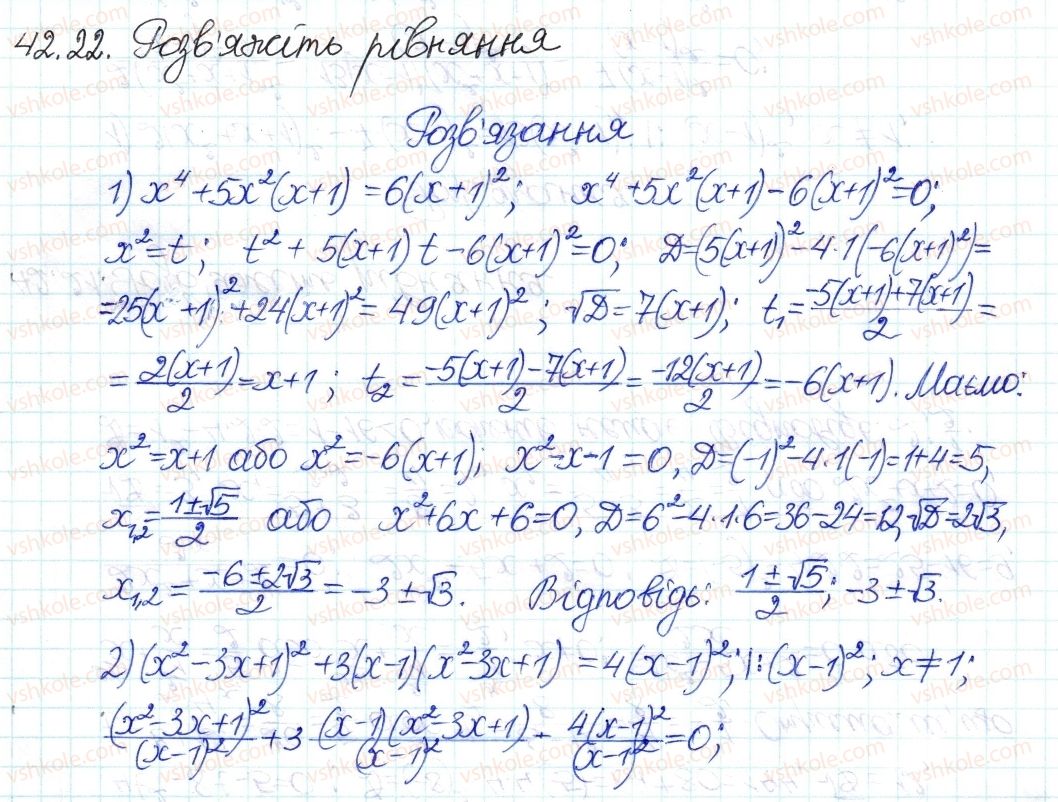 8-algebra-ag-merzlyak-vb-polonskij-ms-yakir-2016-pogliblenij-riven-vivchennya--7-kvadratni-rivnyannya-42-rozvyazuvannch-rivnyan-metodom-zamini-zminnoyi-22.jpg
