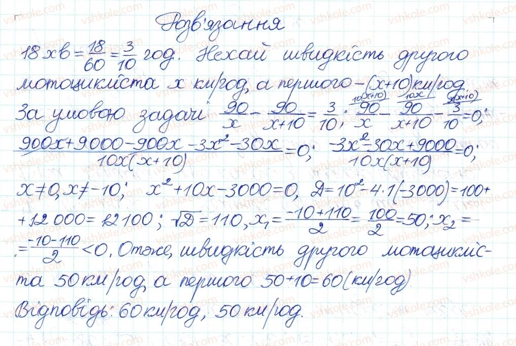 8-algebra-ag-merzlyak-vb-polonskij-ms-yakir-2016-pogliblenij-riven-vivchennya--7-kvadratni-rivnyannya-43-ratsionalni-rivnyannya-yak-matematichni-modeli-realnih-situatsij-2-rnd2586.jpg