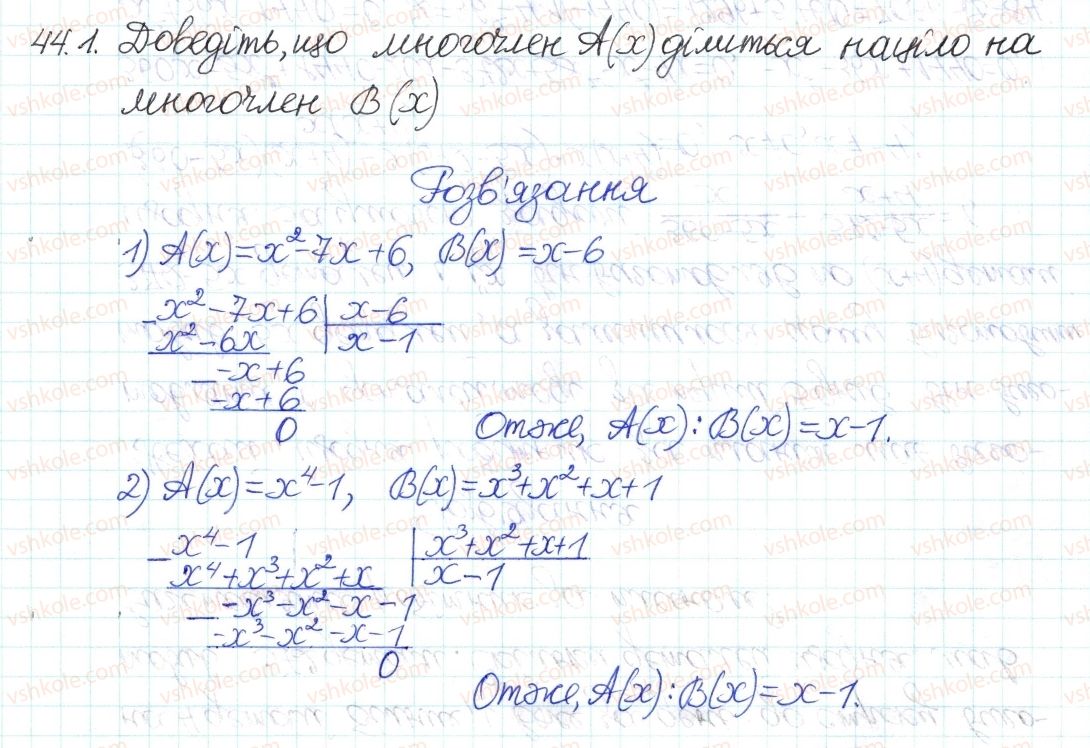 8-algebra-ag-merzlyak-vb-polonskij-ms-yakir-2016-pogliblenij-riven-vivchennya--7-kvadratni-rivnyannya-44-dilennya-mnogochleniv-1.jpg