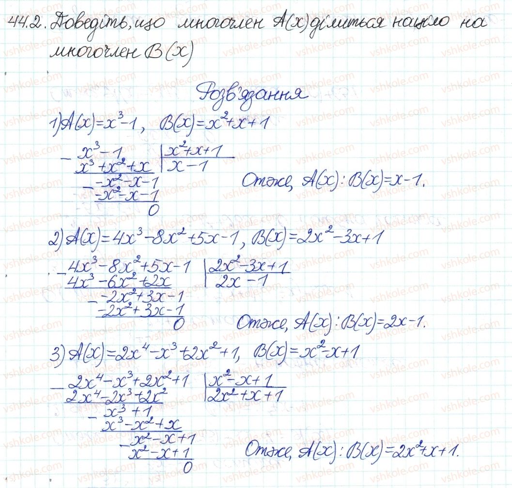 8-algebra-ag-merzlyak-vb-polonskij-ms-yakir-2016-pogliblenij-riven-vivchennya--7-kvadratni-rivnyannya-44-dilennya-mnogochleniv-2.jpg