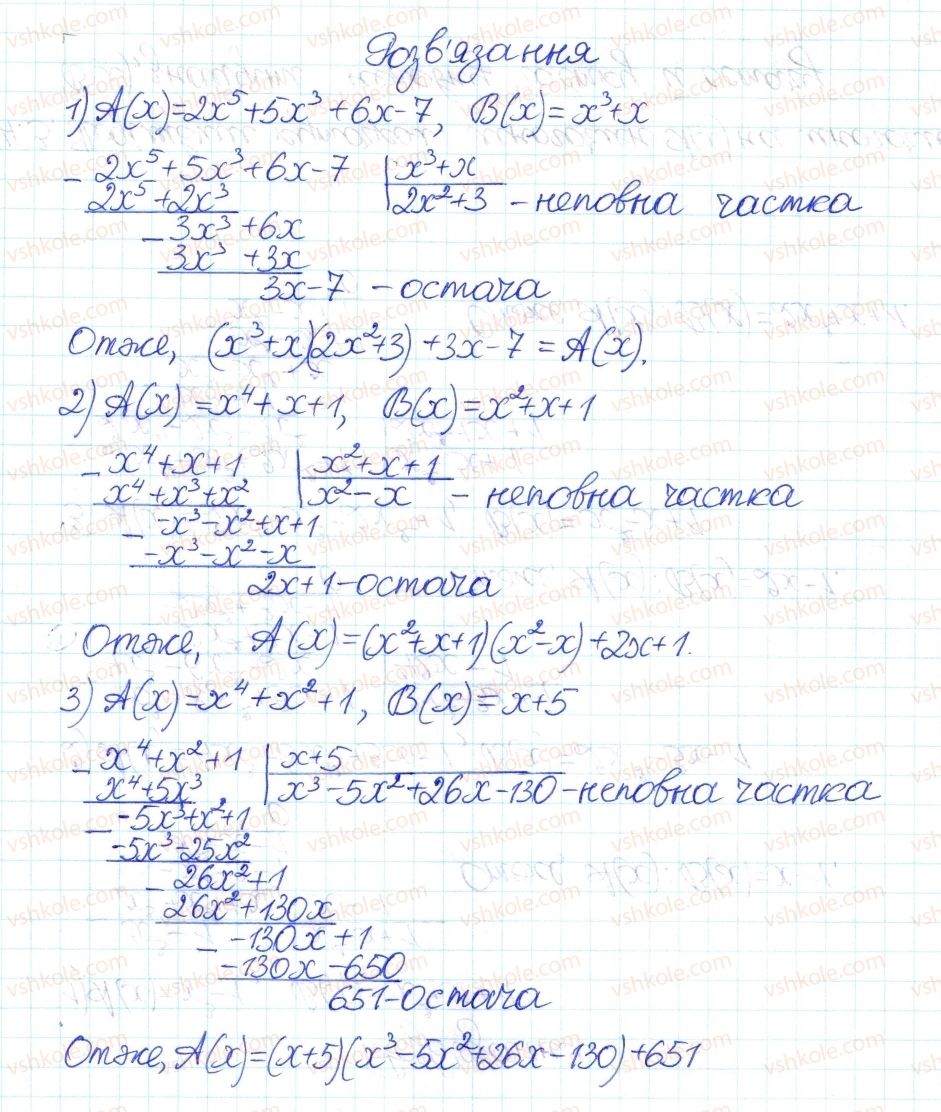 8-algebra-ag-merzlyak-vb-polonskij-ms-yakir-2016-pogliblenij-riven-vivchennya--7-kvadratni-rivnyannya-44-dilennya-mnogochleniv-3-rnd9316.jpg