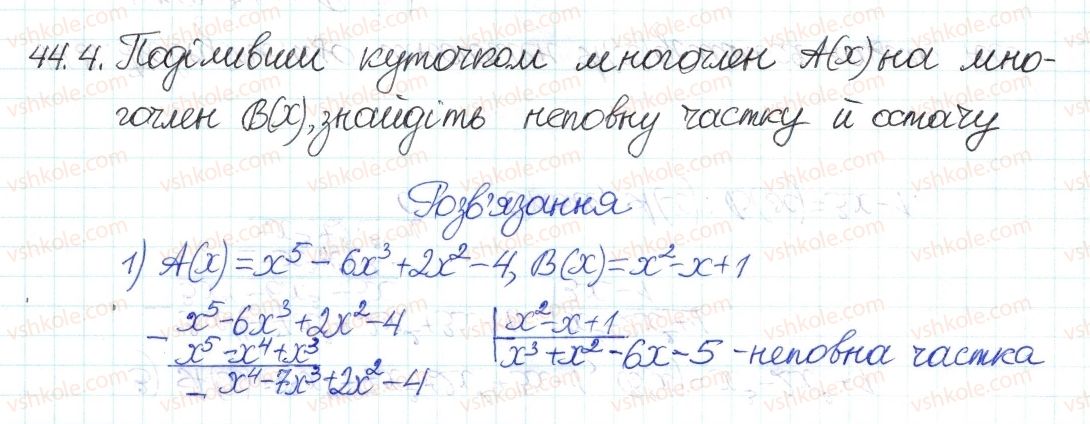 8-algebra-ag-merzlyak-vb-polonskij-ms-yakir-2016-pogliblenij-riven-vivchennya--7-kvadratni-rivnyannya-44-dilennya-mnogochleniv-4.jpg