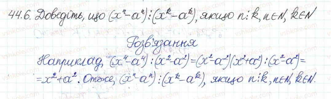 8-algebra-ag-merzlyak-vb-polonskij-ms-yakir-2016-pogliblenij-riven-vivchennya--7-kvadratni-rivnyannya-44-dilennya-mnogochleniv-6.jpg