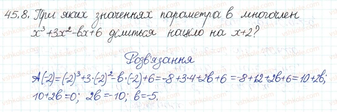 8-algebra-ag-merzlyak-vb-polonskij-ms-yakir-2016-pogliblenij-riven-vivchennya--7-kvadratni-rivnyannya-45-koreni-mnogochlena-8.jpg