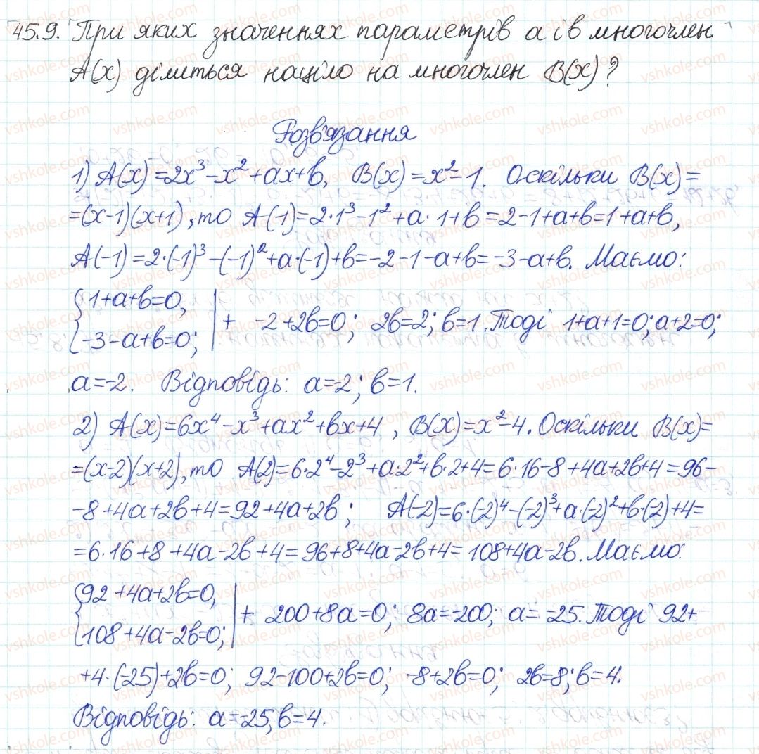 8-algebra-ag-merzlyak-vb-polonskij-ms-yakir-2016-pogliblenij-riven-vivchennya--7-kvadratni-rivnyannya-45-koreni-mnogochlena-9.jpg