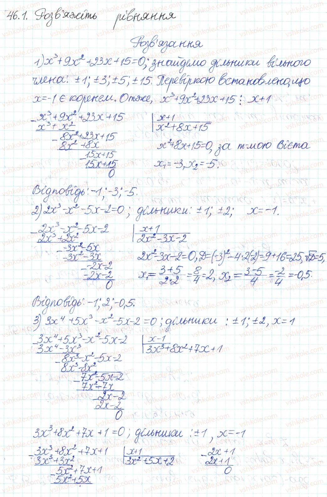 8-algebra-ag-merzlyak-vb-polonskij-ms-yakir-2016-pogliblenij-riven-vivchennya--7-kvadratni-rivnyannya-46-tsile-ratsionalne-rivnyannya-1-rnd5166.jpg