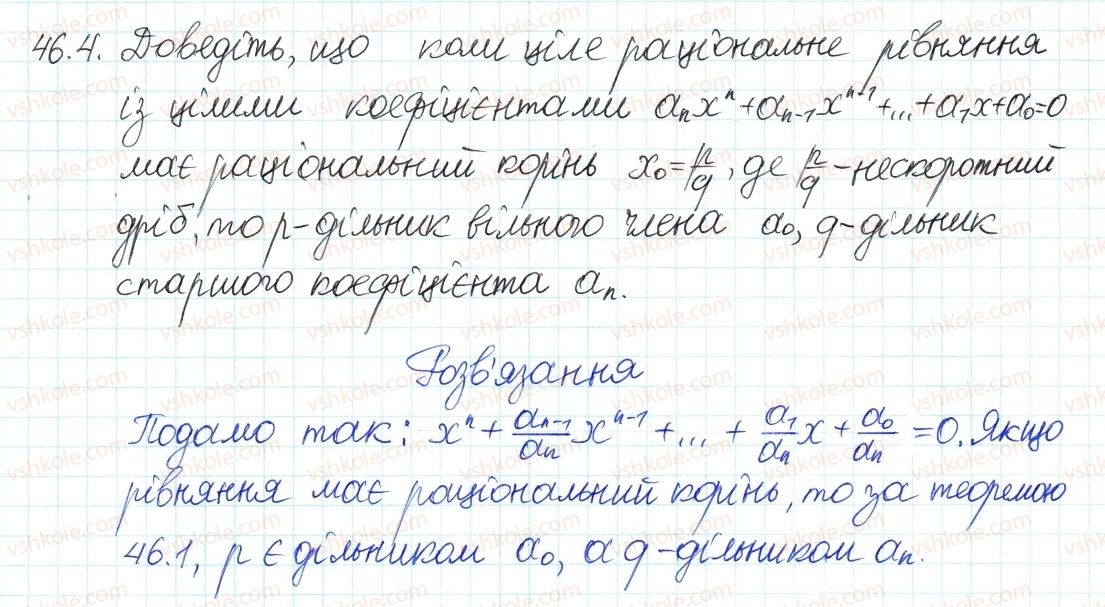 8-algebra-ag-merzlyak-vb-polonskij-ms-yakir-2016-pogliblenij-riven-vivchennya--7-kvadratni-rivnyannya-46-tsile-ratsionalne-rivnyannya-4.jpg